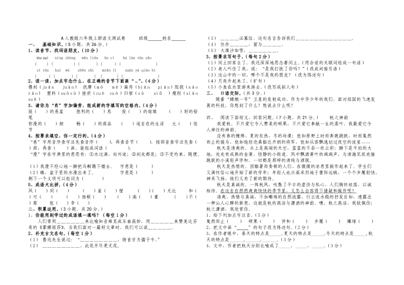 六年级期末测试集锦.doc_第1页