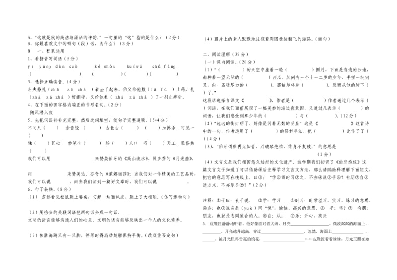 六年级期末测试集锦.doc_第2页