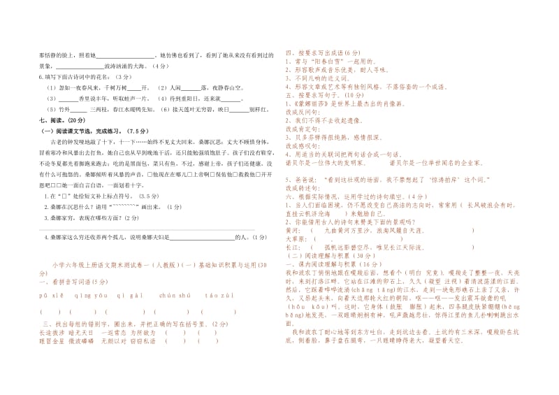 六年级期末测试集锦.doc_第3页