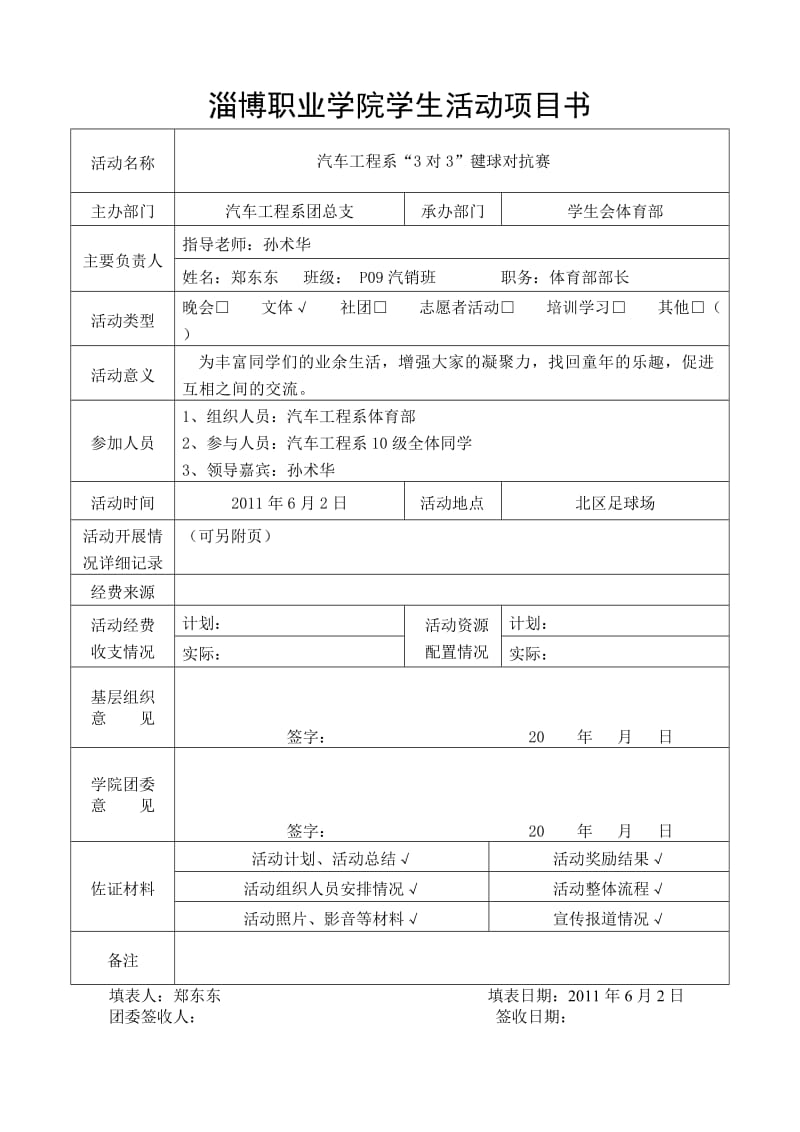 汽车工程系“3对3”毽球对抗赛活动项目书.doc_第2页