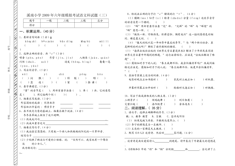 六年级毕业模拟考语文试卷.(三).docx_第1页