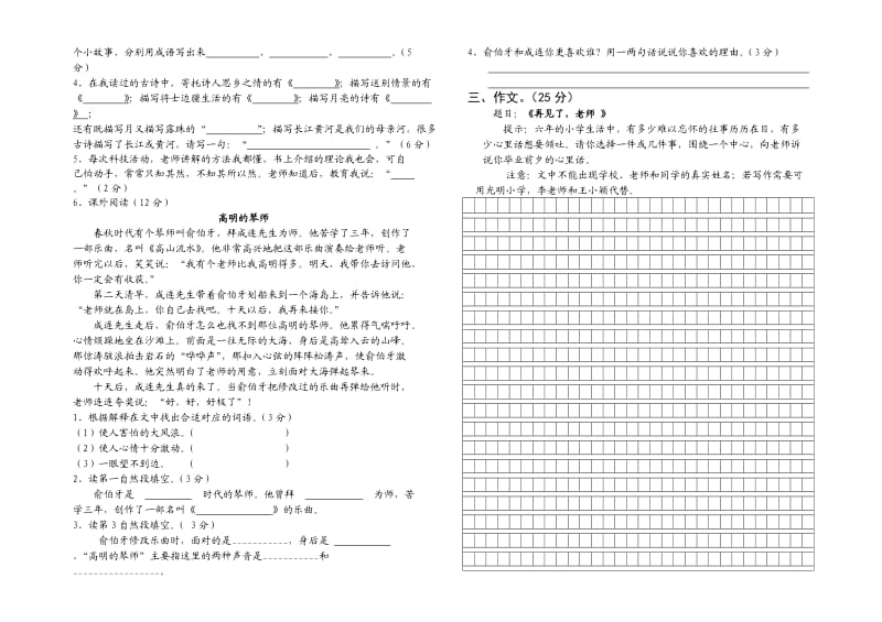 六年级毕业模拟考语文试卷.(三).docx_第2页