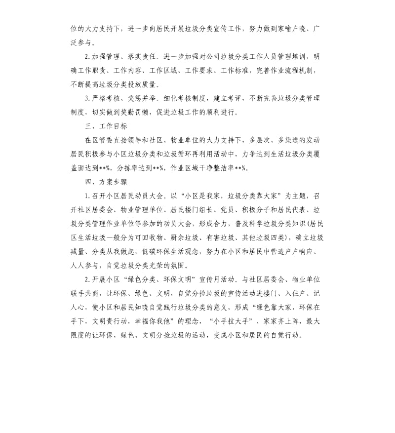 小区垃圾分类活动策划3篇.docx_第3页