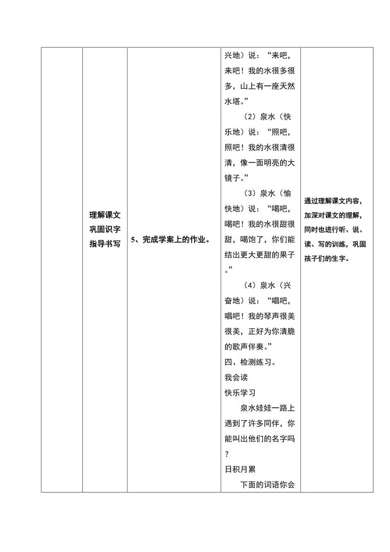 人教版小学语文第四册第二单元导学案设计.doc_第3页