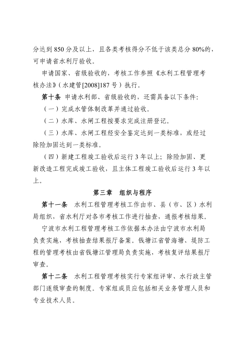 浙江省水利工程管理考核办法.doc_第3页