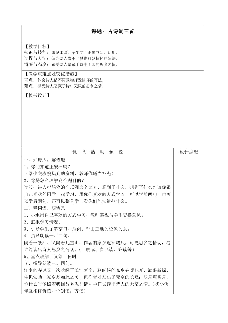 五年级上册语文高效课堂教案二单元.doc_第1页