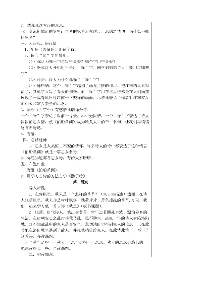 五年级上册语文高效课堂教案二单元.doc_第2页