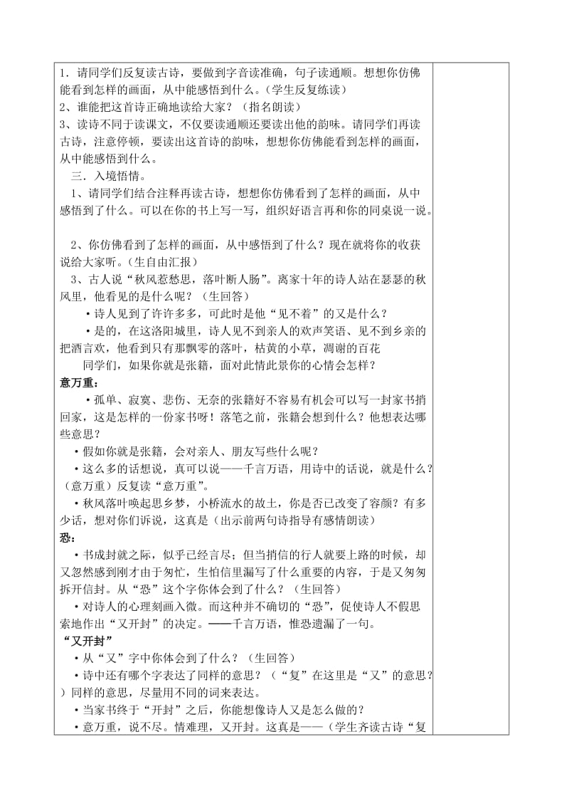 五年级上册语文高效课堂教案二单元.doc_第3页