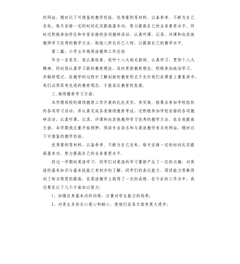 五年级英语教师工作总结.docx_第2页