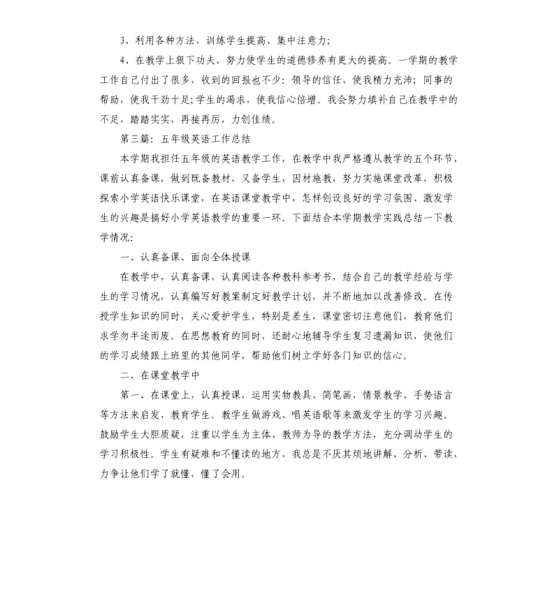 五年级英语教师工作总结.docx_第3页