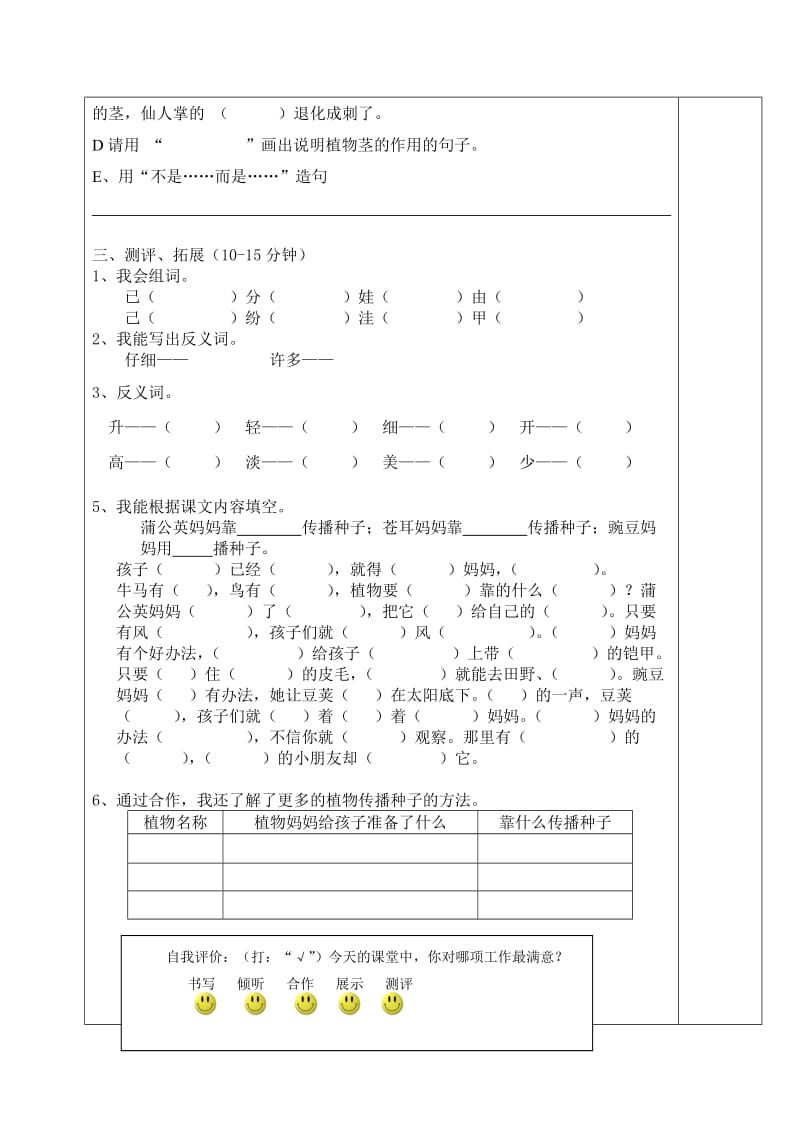 人教小语二年级3、4.doc_第2页