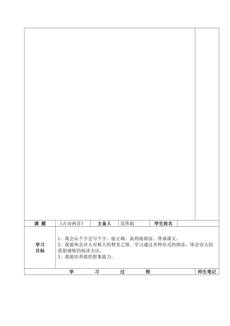 人教小语二年级3、4.doc_第3页