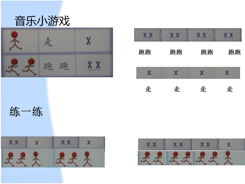 小学音乐其多列 课件 (6)ppt_第3页