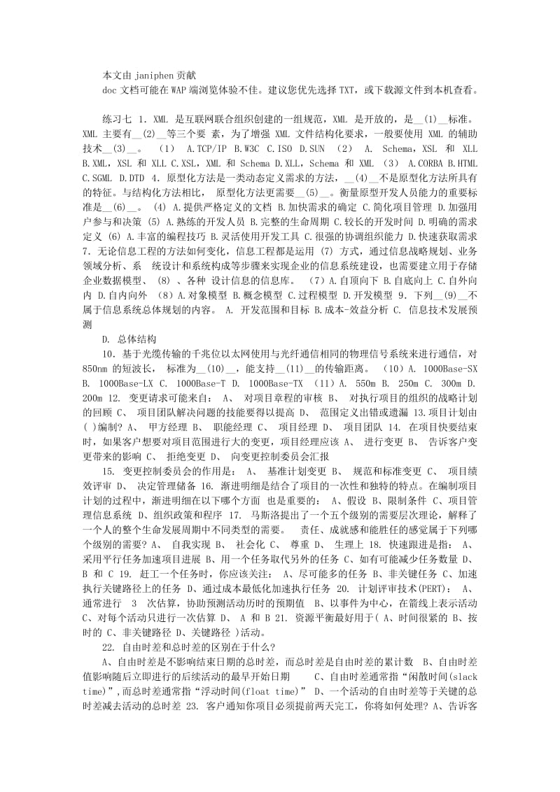 系统集成项目管理工程师练习七.doc_第1页