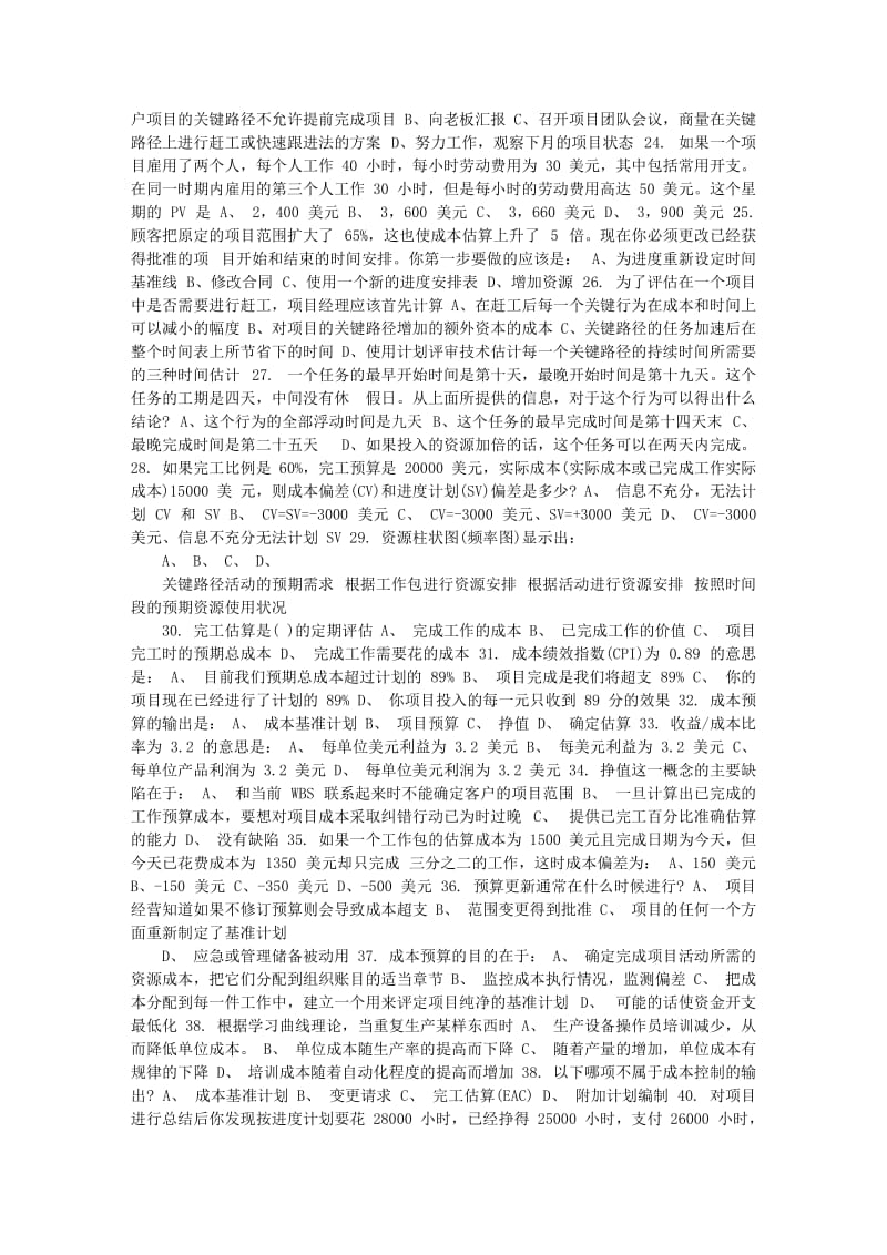 系统集成项目管理工程师练习七.doc_第2页