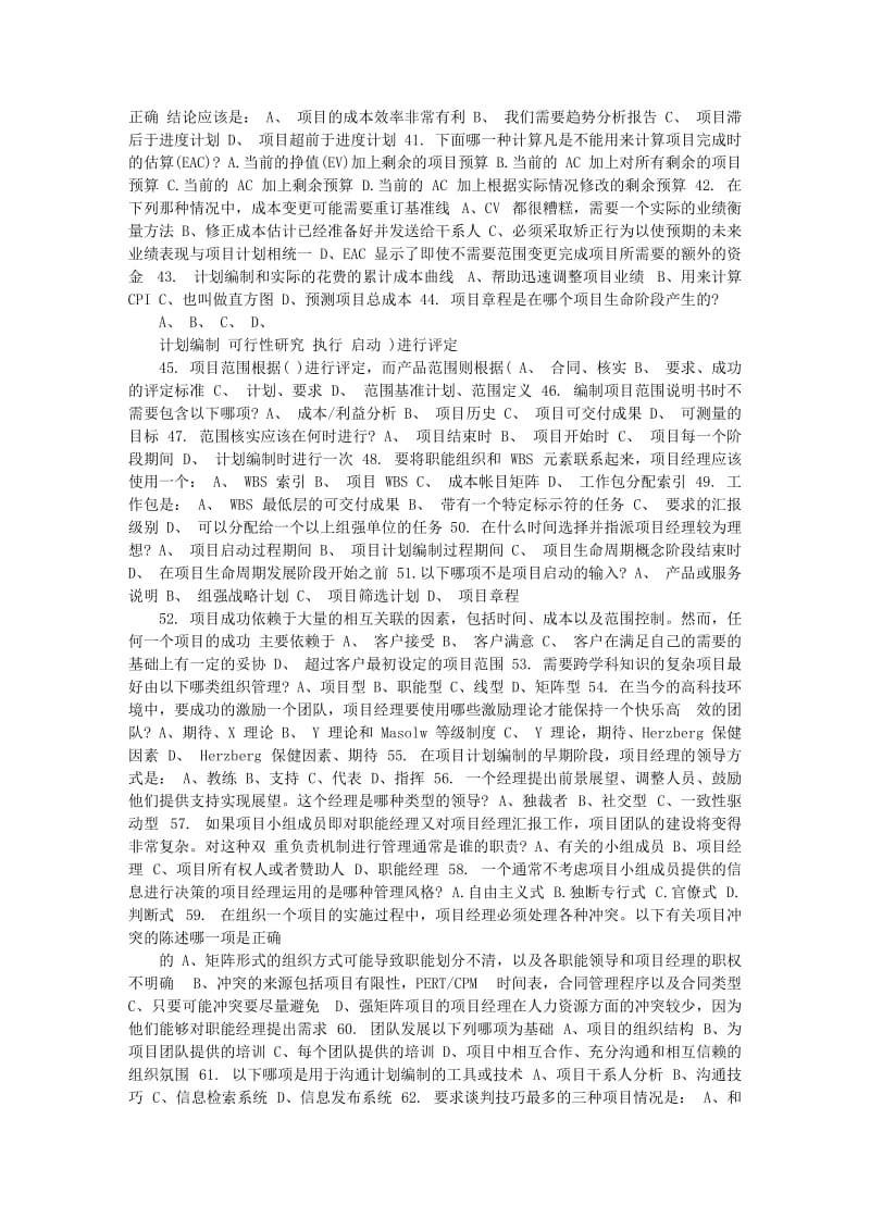 系统集成项目管理工程师练习七.doc_第3页