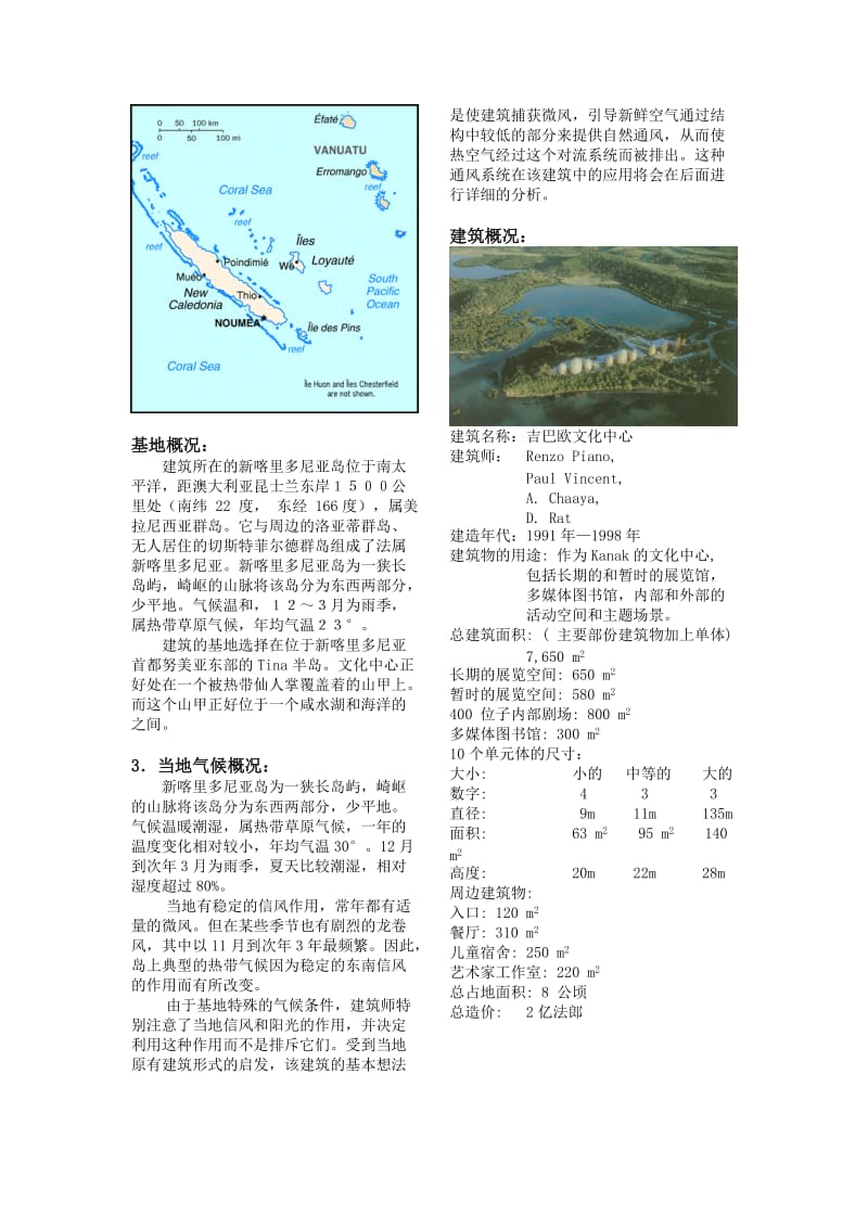 当代建筑名作解读与分析-吉巴欧文化中心.doc_第2页