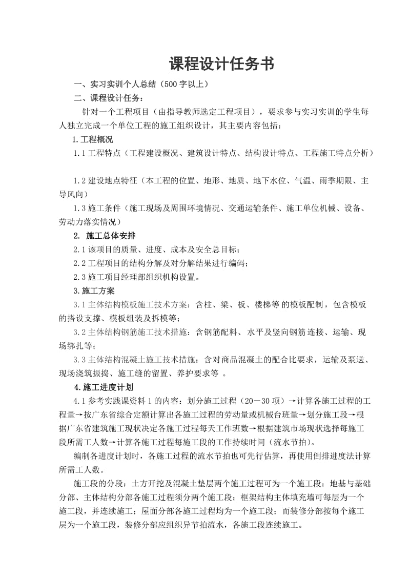 施工组织课程设计实习实训.doc_第3页