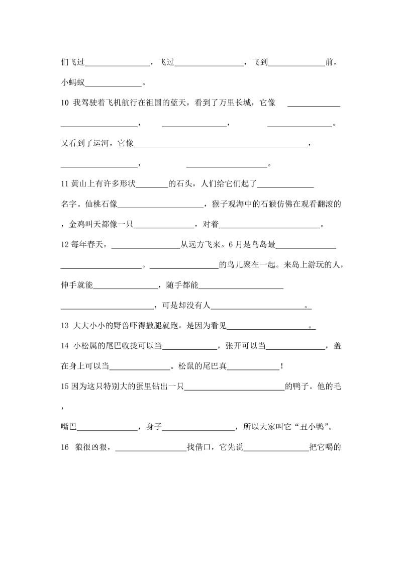 二年级(上)期末语文复习(三).doc_第2页