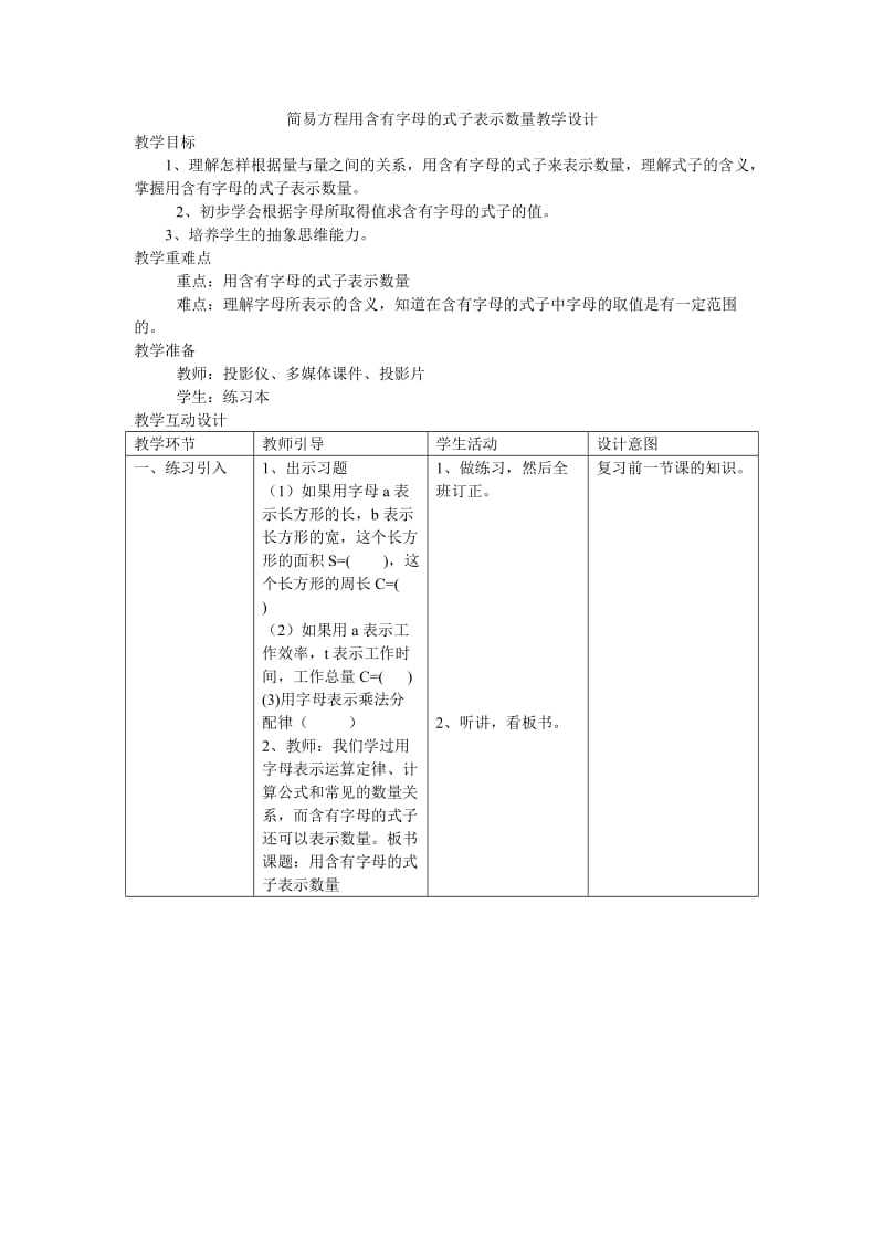 五年级上册第四单元简易方程.doc_第1页