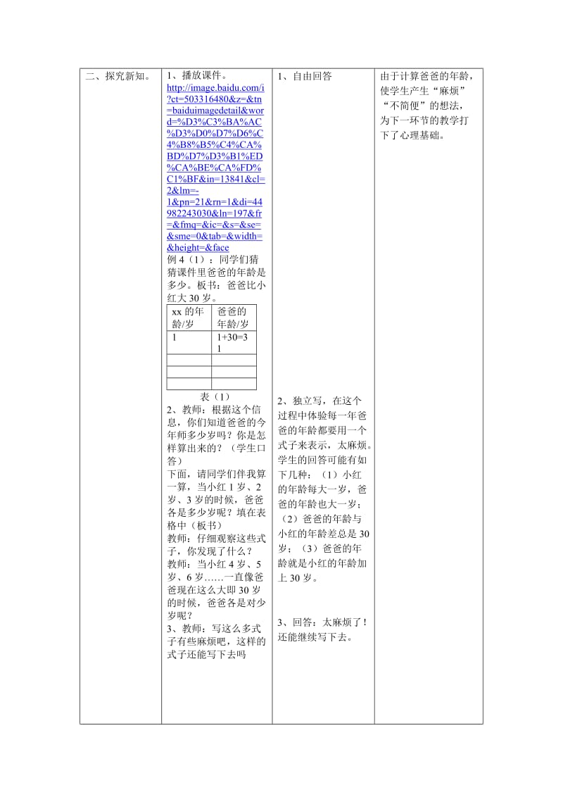 五年级上册第四单元简易方程.doc_第2页