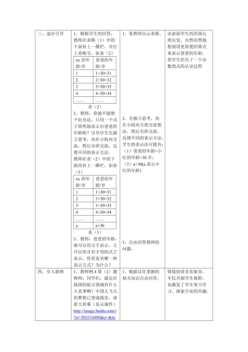 五年级上册第四单元简易方程.doc_第3页