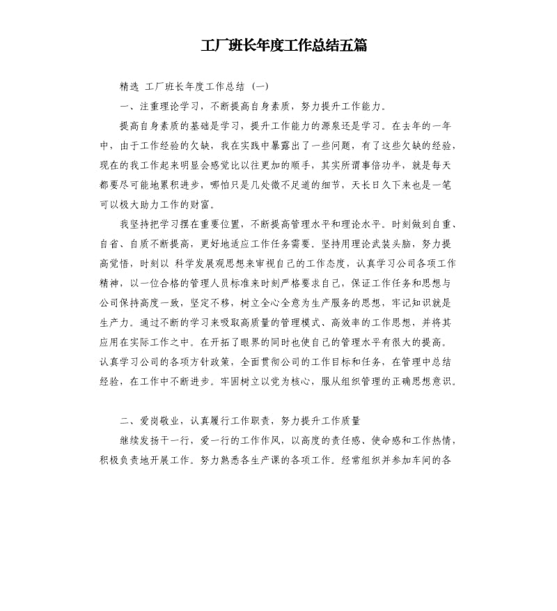 工厂班长年度工作总结五篇.docx_第1页