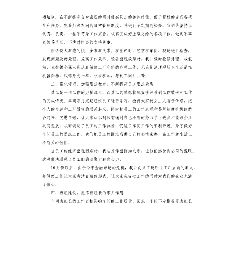 工厂班长年度工作总结五篇.docx_第2页