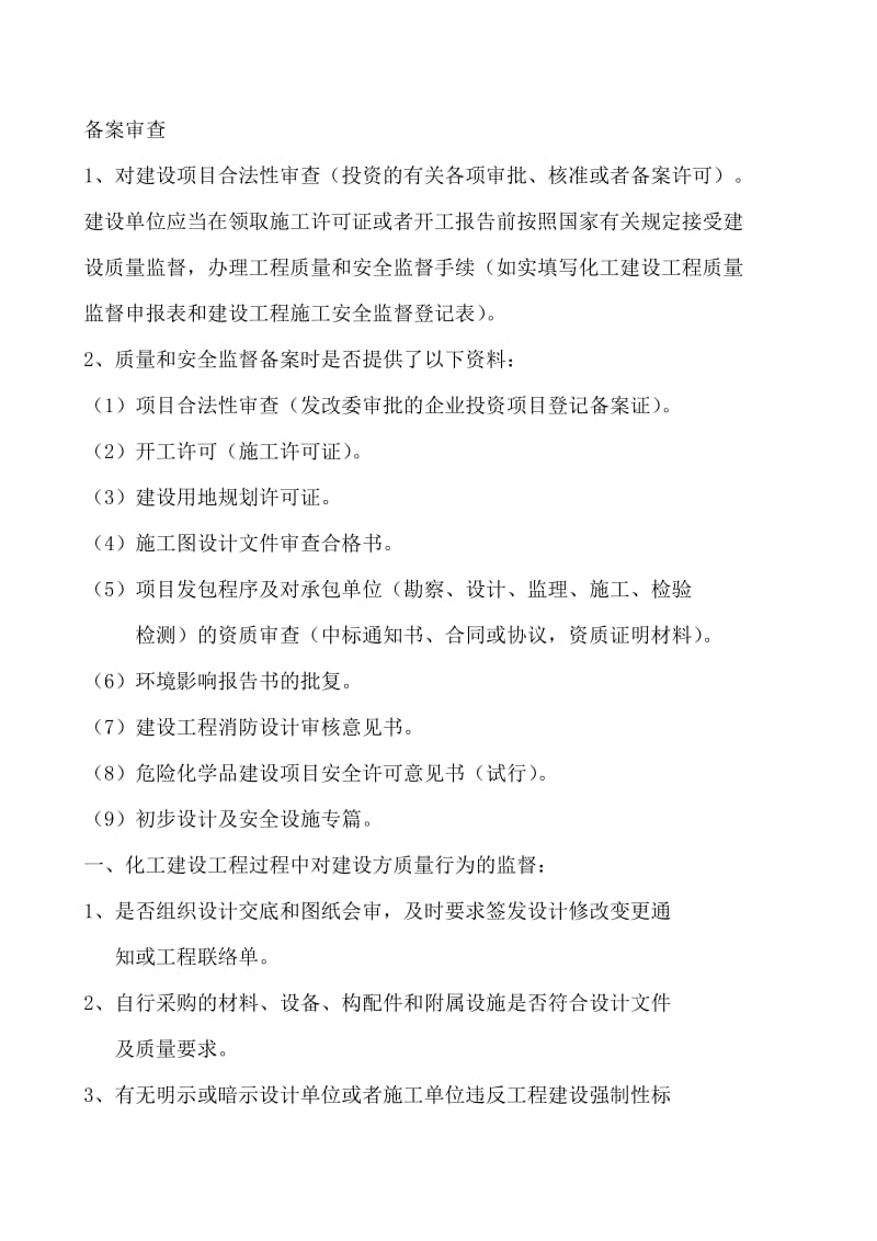 建设工程各责任主体责任及义务(全面).doc_第1页