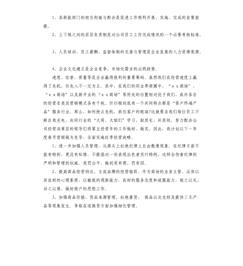 商场月工作总结五篇.docx_第2页