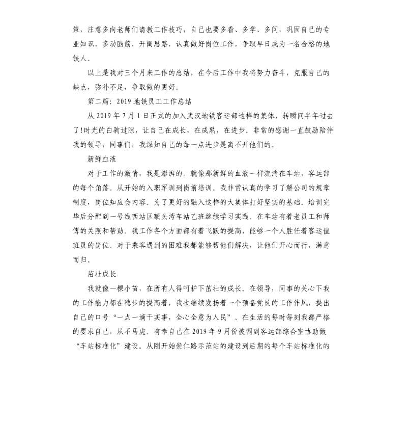 地铁试用期工作总结.docx_第2页