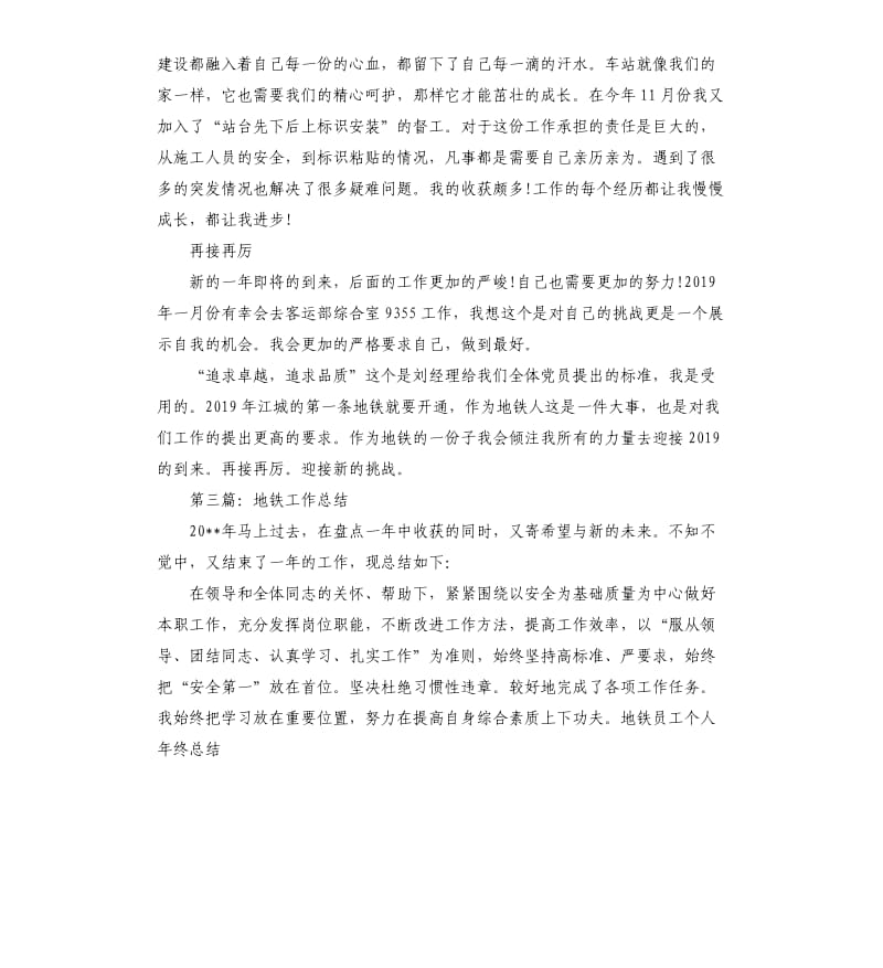 地铁试用期工作总结.docx_第3页