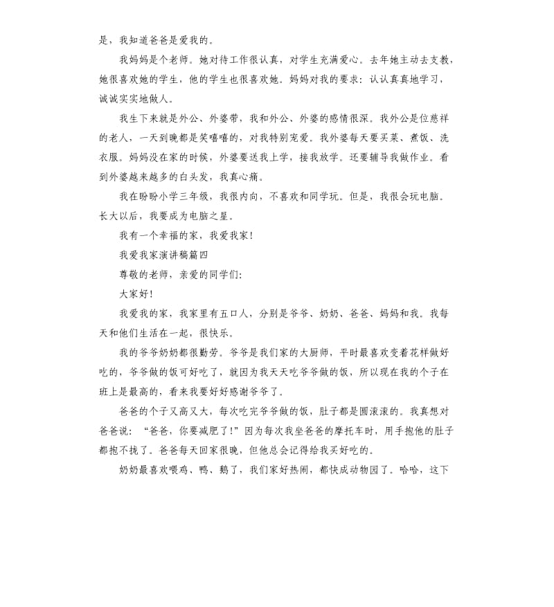 我爱我家演讲稿5分钟演讲.docx_第3页