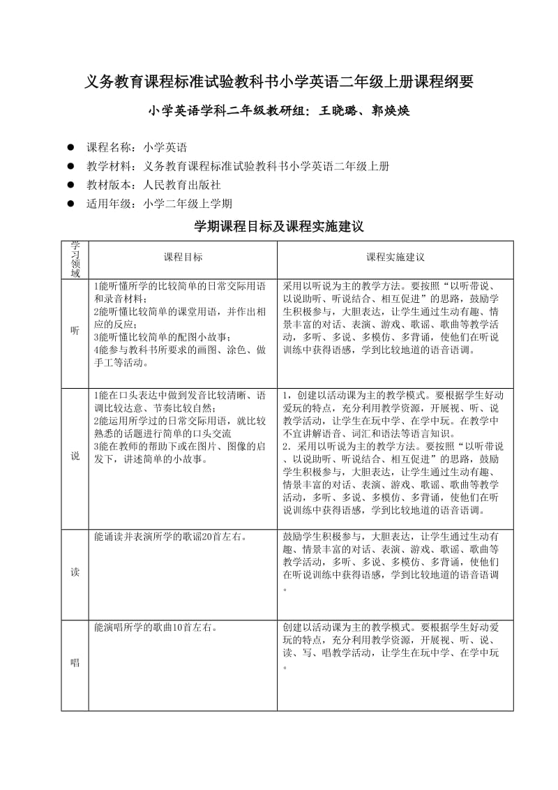 二年级上册课程纲要.doc_第1页