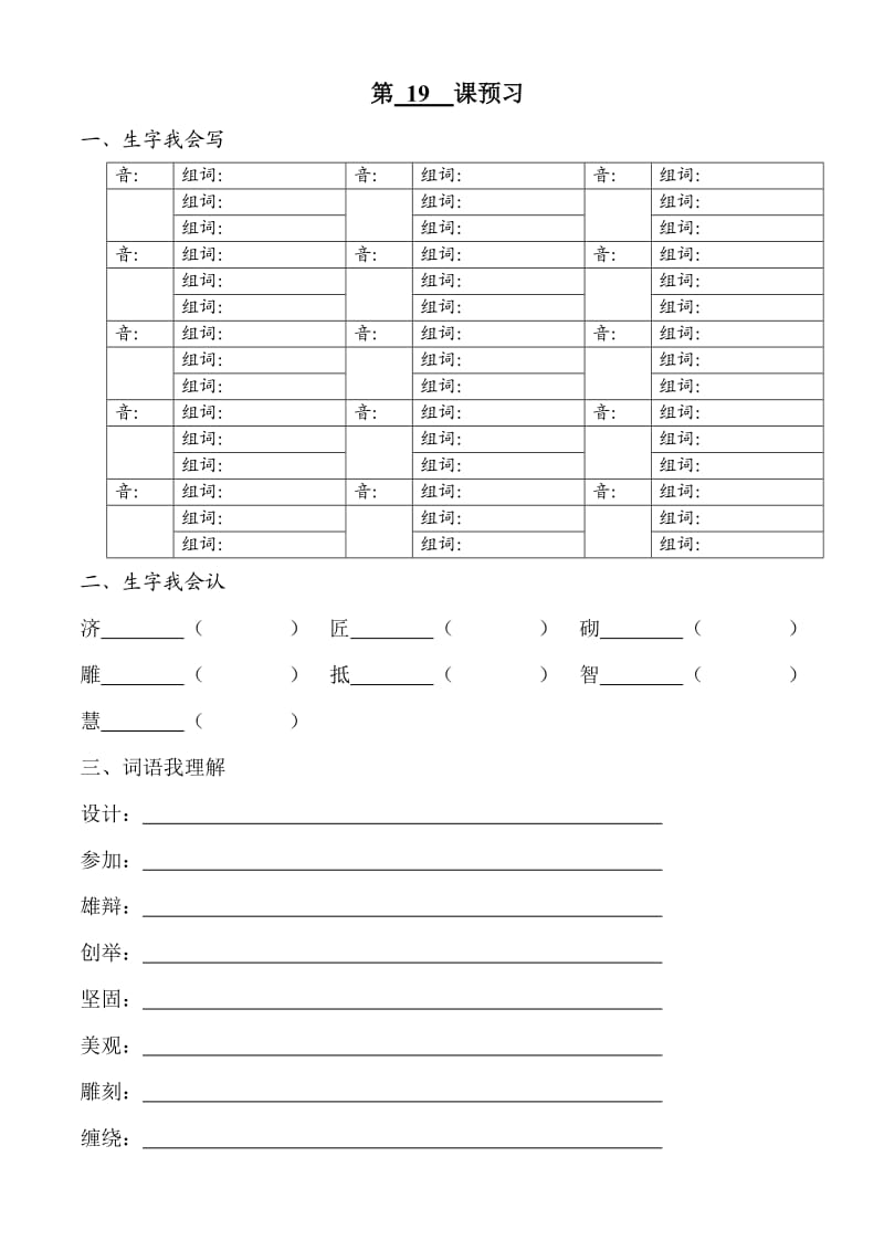 人教版三年级语文第19课复习整理.doc_第1页