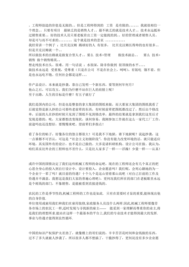 工程机械机械工程师的出路.doc_第3页