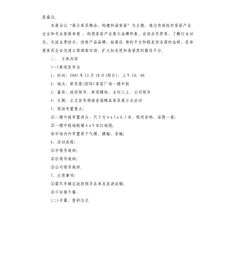 会展项目策划方案5篇.docx_第3页