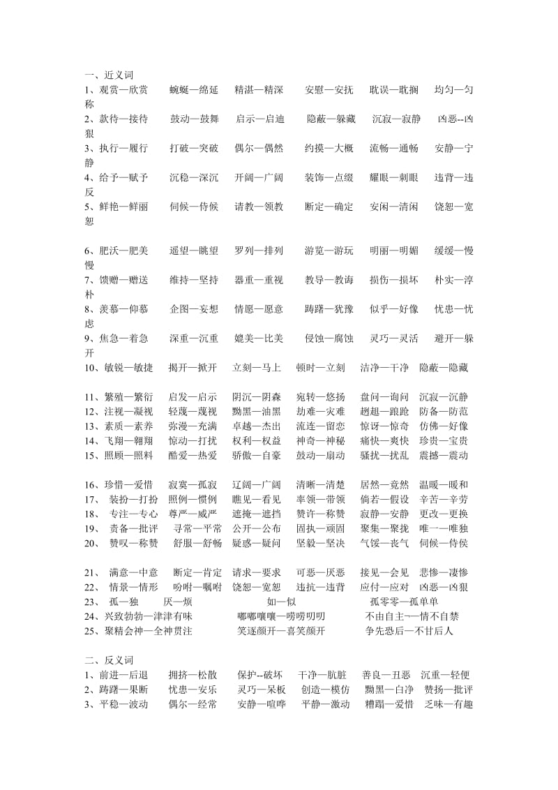 人教版四年级下册语文复习资料2.doc_第1页