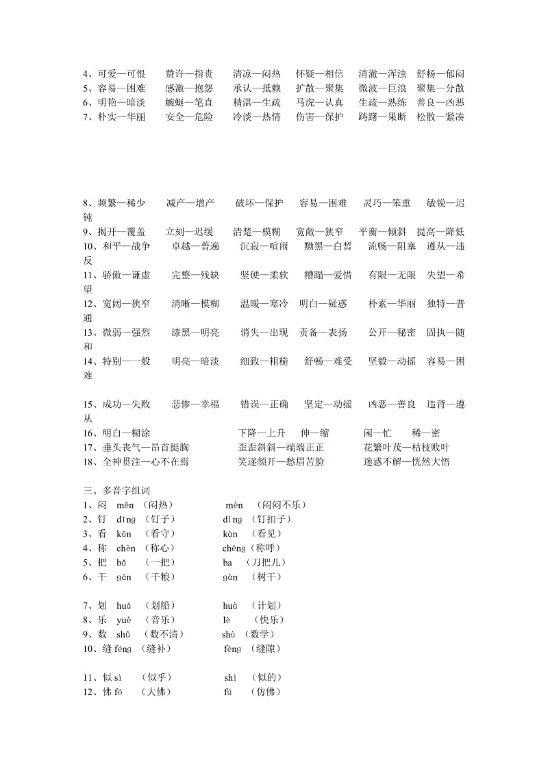 人教版四年级下册语文复习资料2.doc_第2页