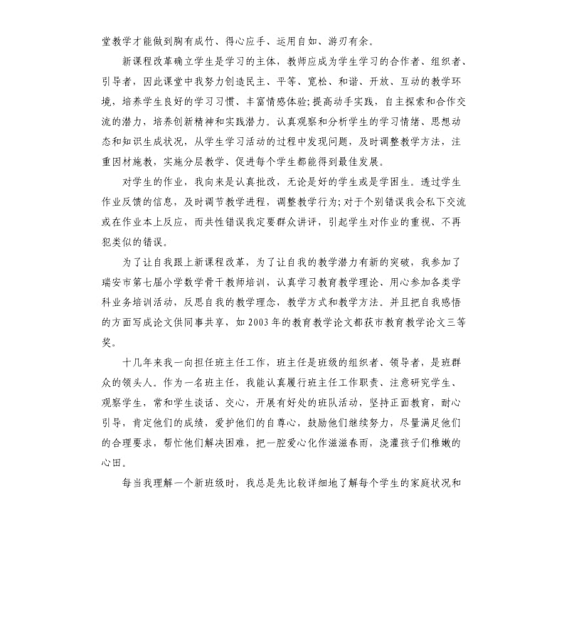 教师个人述职报告5篇汇总.docx_第2页