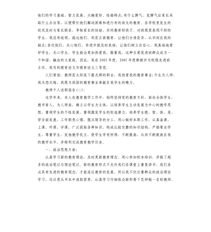 教师个人述职报告5篇汇总.docx_第3页