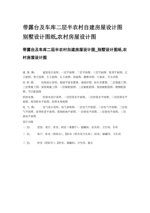 帶露臺及車庫二層半農(nóng)村自建房屋設(shè)計(jì)圖別墅設(shè)計(jì)圖紙.doc