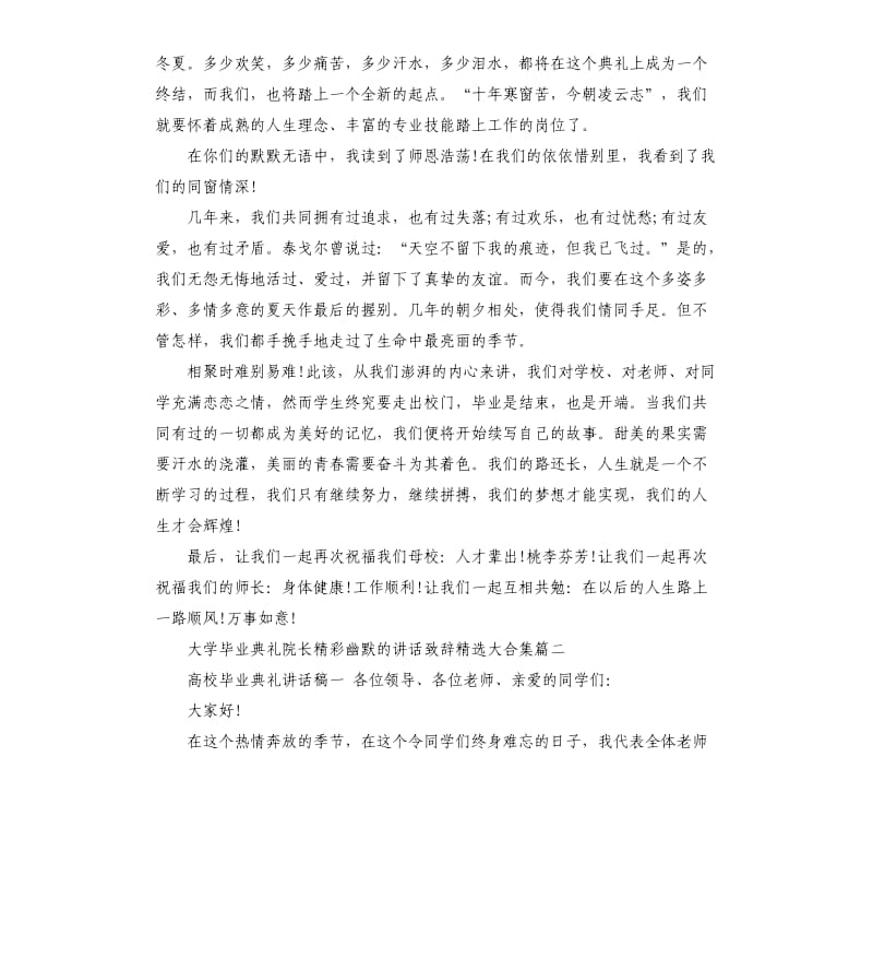 大学毕业典礼院长幽默的讲话致辞大五篇.docx_第2页