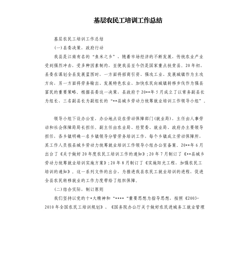 基层农民工培训工作总结.docx_第1页