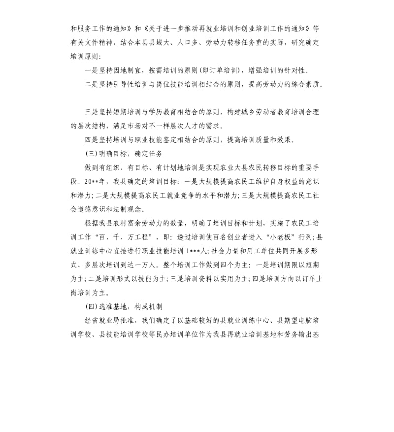 基层农民工培训工作总结.docx_第2页