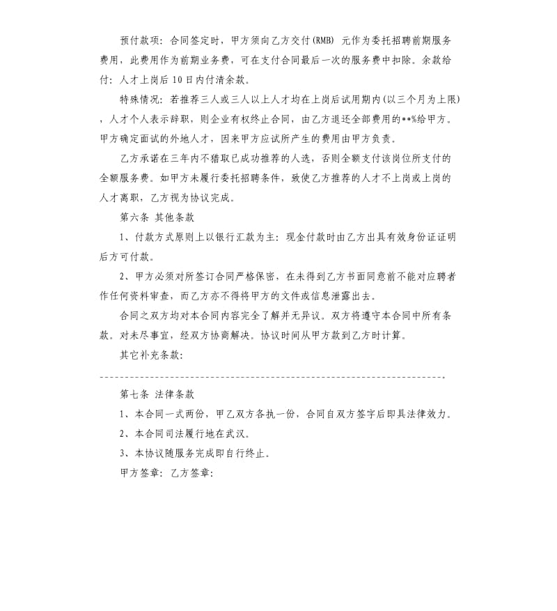 人才委托招聘合同五篇.docx_第3页