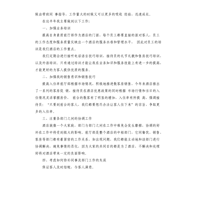 前厅经理的工作总结报告5篇.docx_第3页