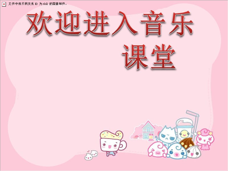 小学音乐老水牛角弯弯 课件1ppt_第1页