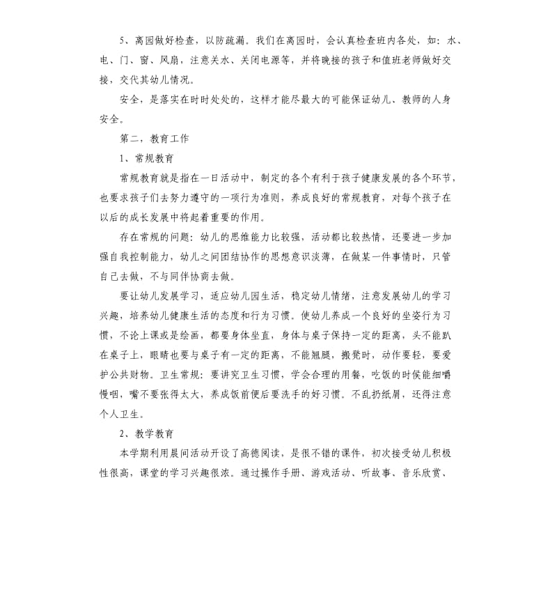 学前班教学工作总结5篇（二）.docx_第2页