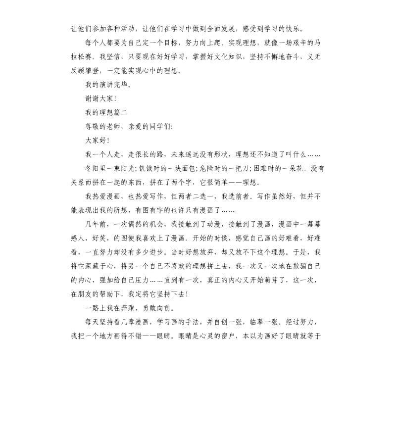 点燃理想励志成才的演讲稿5篇.docx_第2页